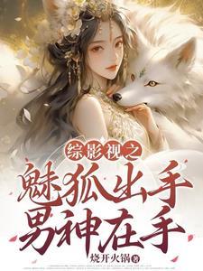 男神在手烧开火锅