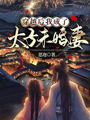 穿越后我成了太子奶娘
