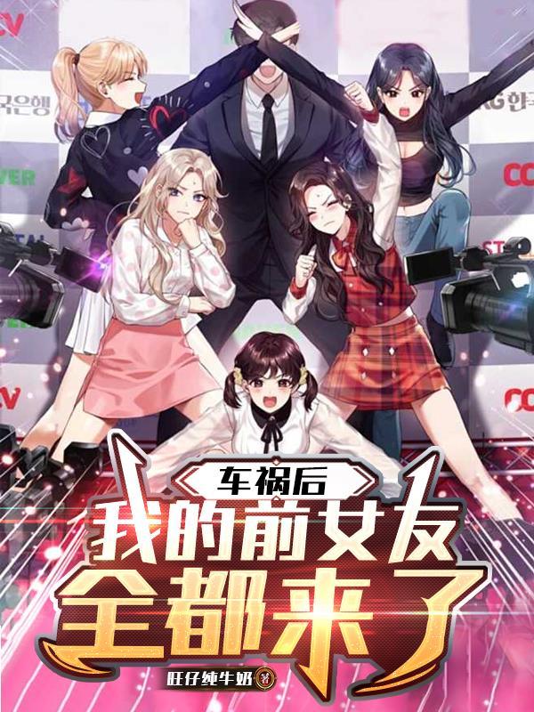 前男友车祸后身体变小了txt
