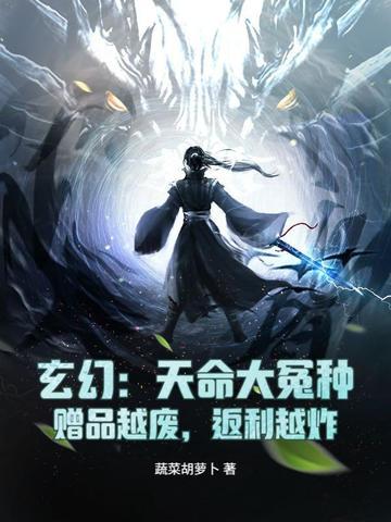 天命大反派免费阅读