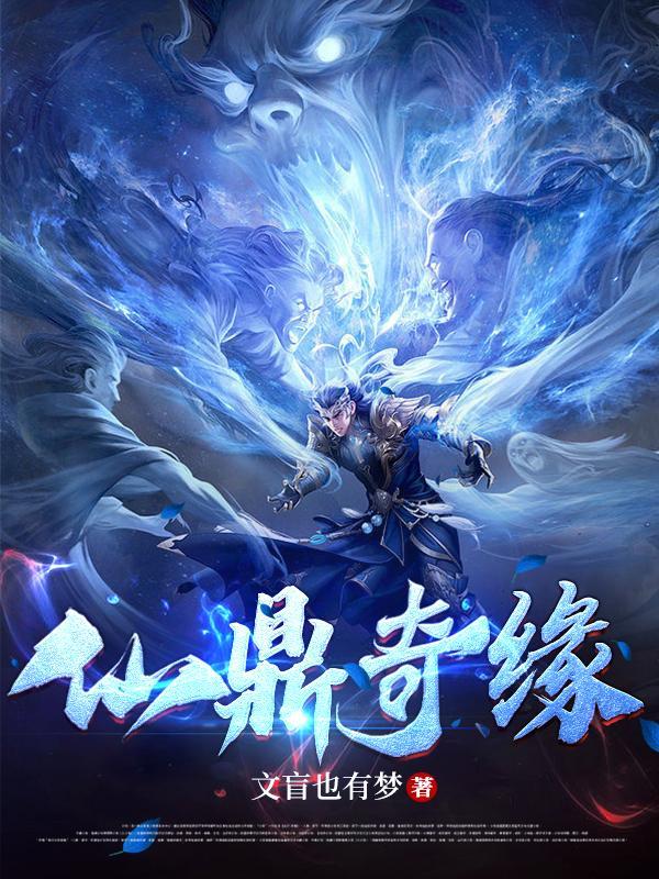 仙缘寻仙文盲也有梦中的黑煞教
