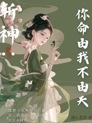 你命由我不由天 灭你只在挥手间