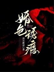 婚色诱瘾202