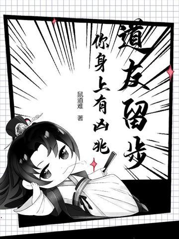 你身上有凶兆 作者 鼠道难