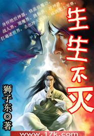 生生不灭陈枫白紫颜