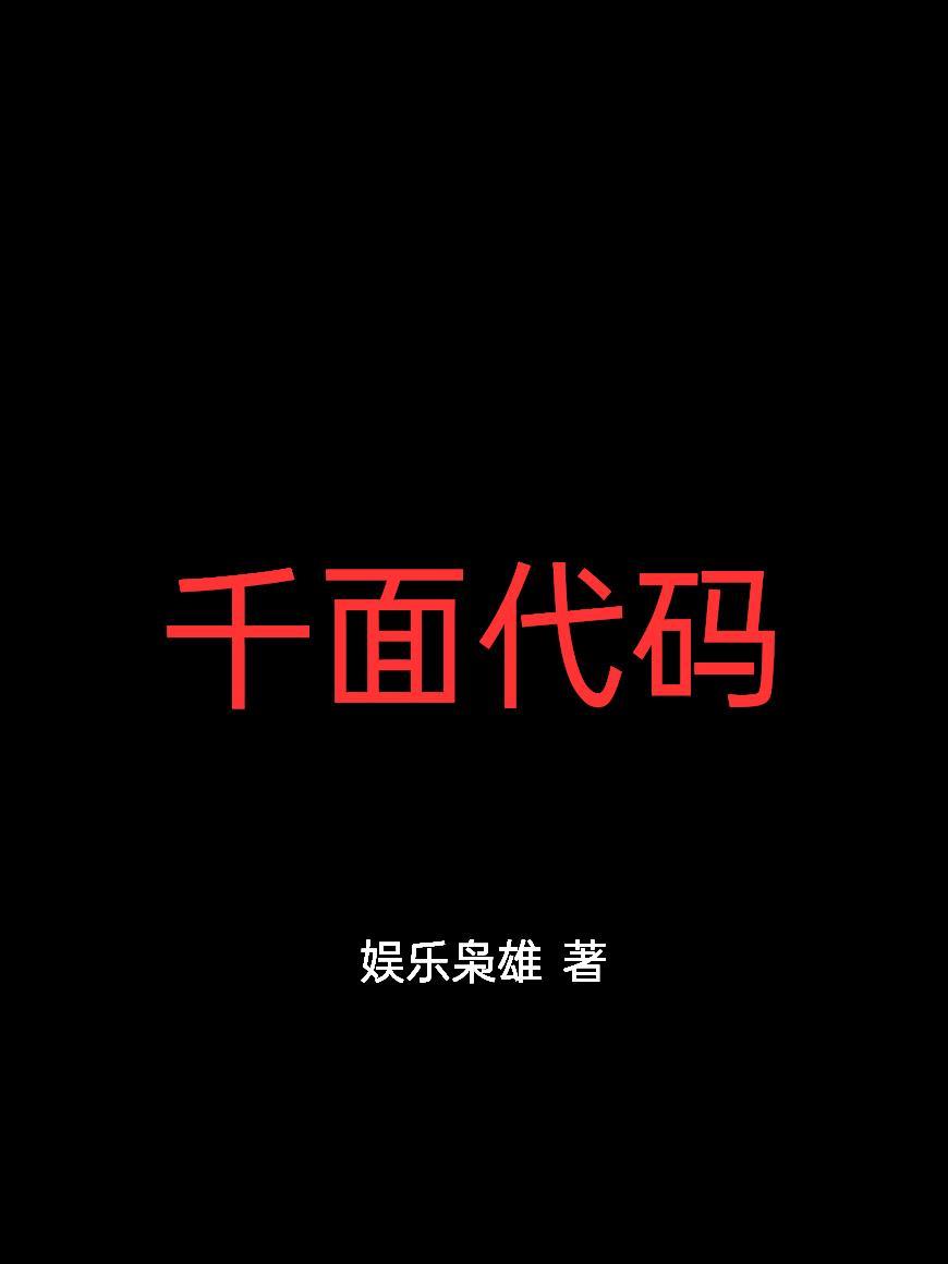 千面 steam