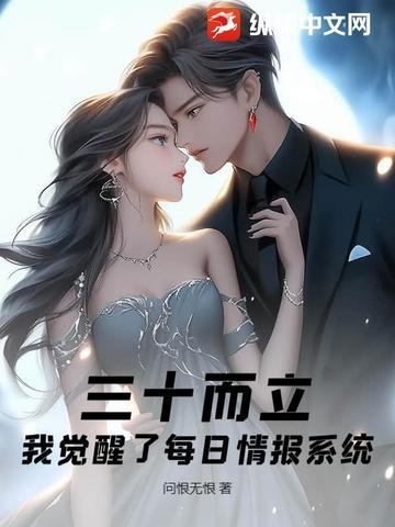 三十而立的我