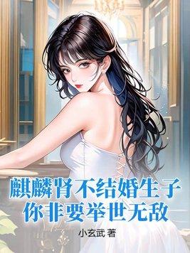 你非要举世无敌? 第7章