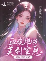 血族主攻