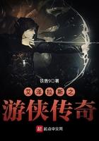 艾泽拉斯之游侠传奇断更了吗