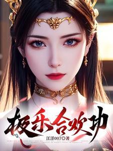 极乐合欢功顶点