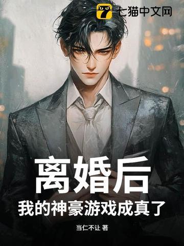离婚后我身价百亿[穿书
