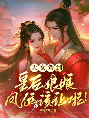 天女 皇后 真多麻
