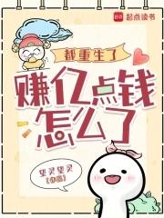 重生都市赚钱的