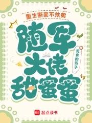 随军大佬甜蜜蜜txt