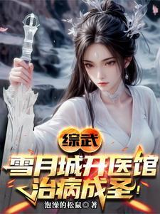 剑斩李淳罡!作者泡澡的松鼠