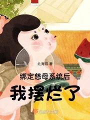 我摆烂了男主