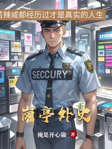 岗亭是什么东西