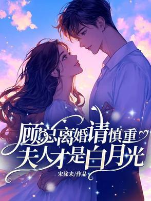 顾总
