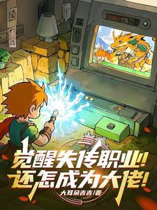 觉醒推荐
