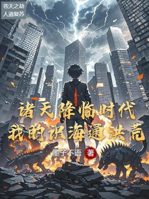 诸天降临海报