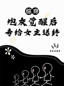 综影视之配角又如何