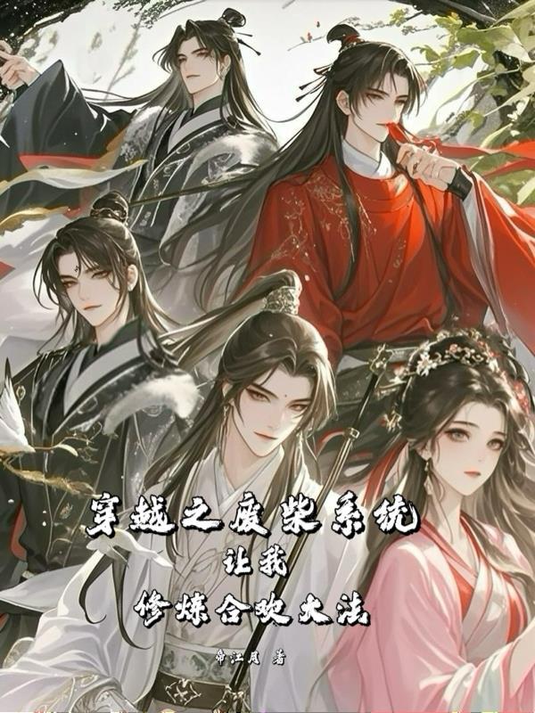穿越之废物