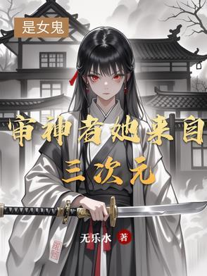 审神者是来自地狱
