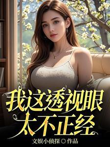 透视眼