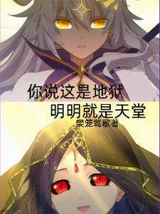 明明就是天堂什么意思