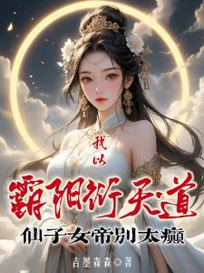霸阳合欢吉墨森森
