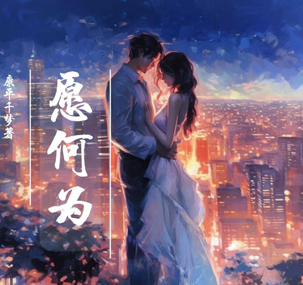 愿何为gl