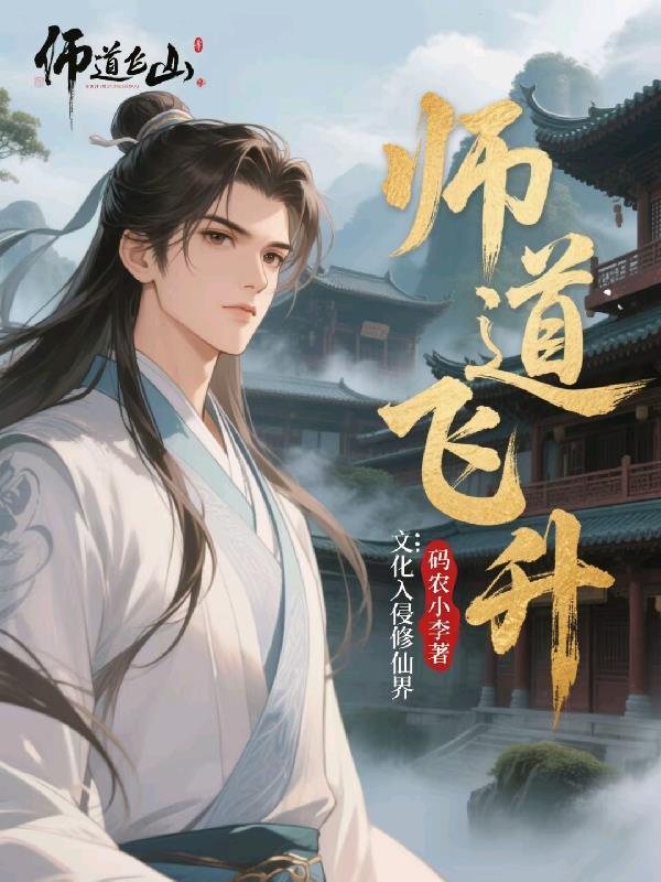 师道写的
