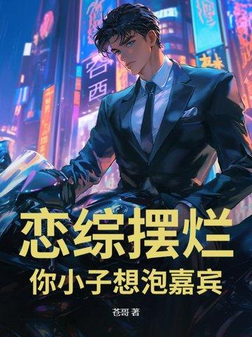 恋综是怎么拍的