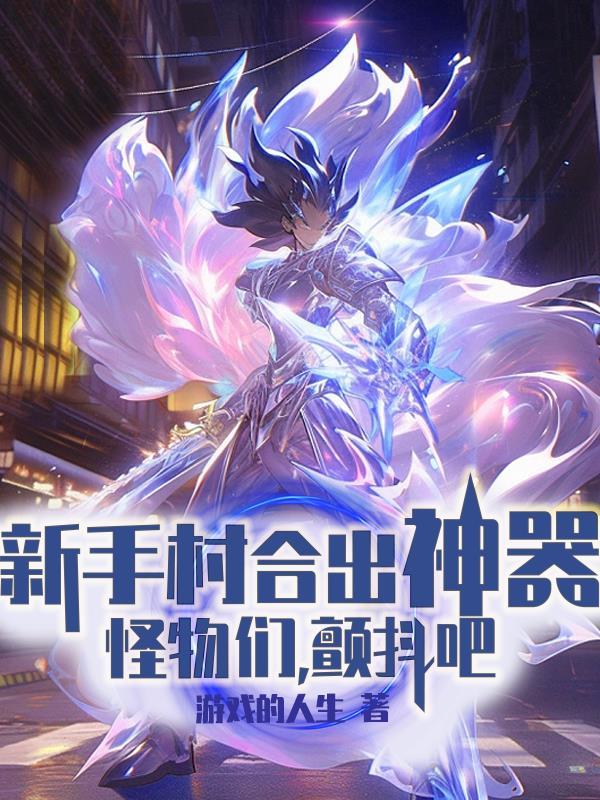 颤抖吧 txt