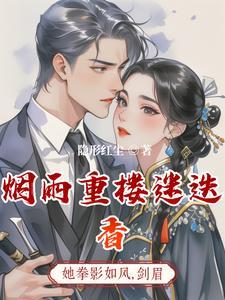 烟雨重楼 重小烟