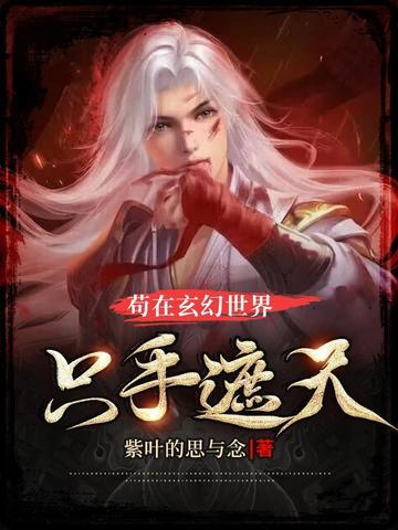 主角苟在宗门的