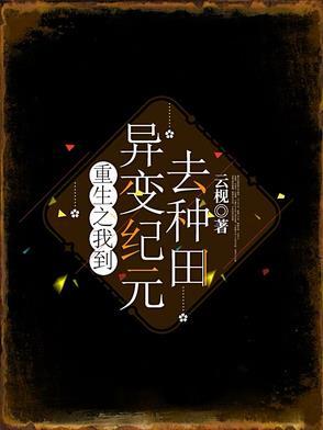 我重生在异界